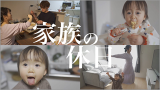 きりのファミリーに1日密着したよ！！