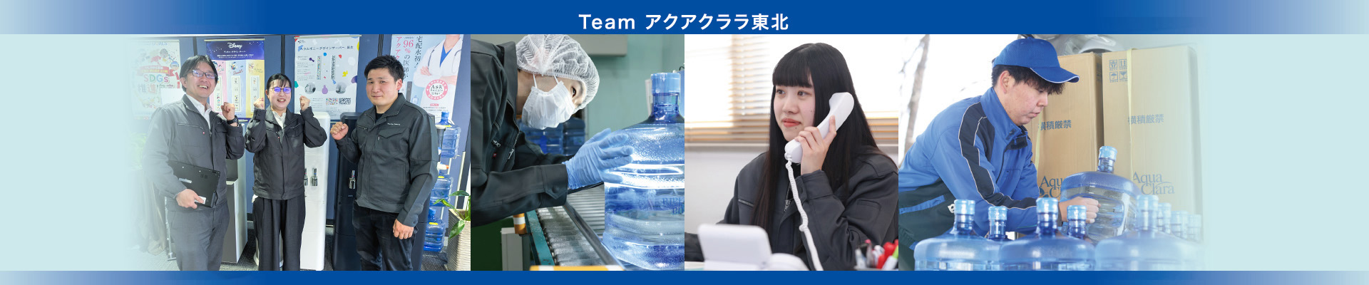 Team アクアクララ東北